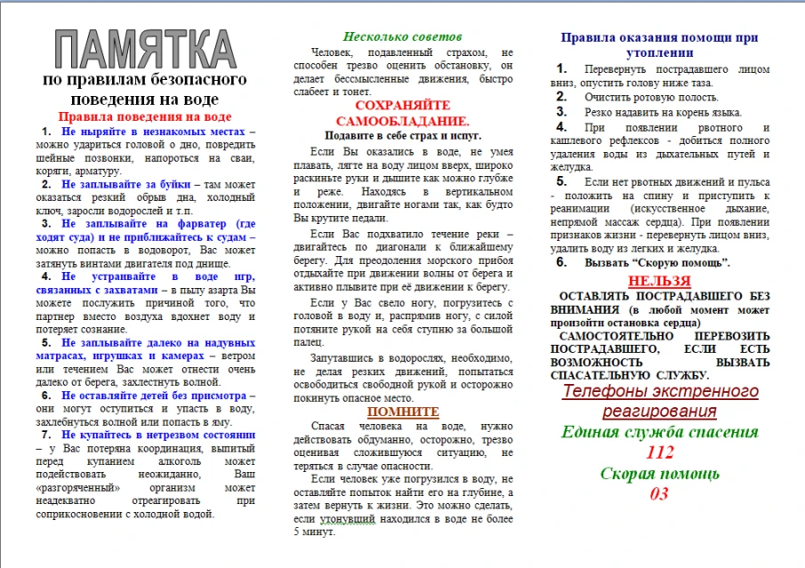Памятка